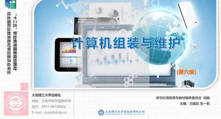 《教學(xué)課件 計(jì)算機(jī)組裝與維護(hù)(第六版)》解析 計(jì)算機(jī)網(wǎng)絡(luò)的安裝與維護(hù)實(shí)踐指南