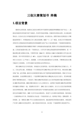 三創賽優秀策劃書 智能養生茶飲數字化運營與創新平臺